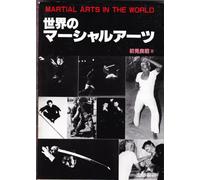 Martial Arts in the World