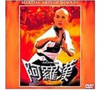 Martial Arts of Sholin [Alemania] [DVD]