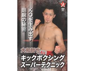 Martial Arts - Yamato Tetsuya Kick Boxing Super Technique [Japan DVD] SPD-5222