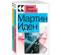 Martin Eden. The Great Gatsby. Juego de 2 libros de Jack London, F. Scott Fitzgerald. Literatura clásica en idioma ruso. Художественные книги на русском языке.