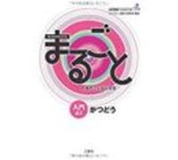 MARUGOTO A1 STARTER - KATSUDOO (Communication) - japonais et anglais: Japanese Language and Culture Starter A1 (Marugoto: Japanese Language and Culture)