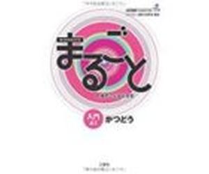 Marugoto A1 (beginner) Katsudo-actividades: Nivel Principiante A1 / Cu