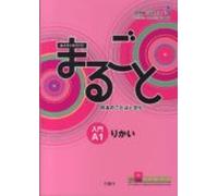 Marugoto A1 (beginner) Rikai-texto