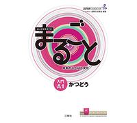 MARUGOTO A1 STARTER - KATSUDOO (Communication) - japonais et anglais: Japanese Language and Culture Starter A1 (Marugoto: Japanese Language and Culture)