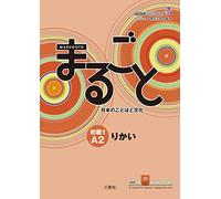 Marugoto A2 1: Edition japonais et anglais (Marugoto: Japanese Language and Culture)