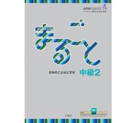 Marugoto: Japanese language and culture. Intermediate 2 (B1)
