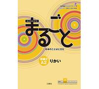 MARUGOTO - NIVEAU ÉLÉMENTAIRE A2 - RIKAI (MANUEL) (Marugoto: Japanese Language and Culture)