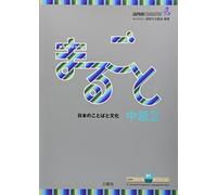 Marugoto niveau intermediaire 2 - b1 (Marugoto: Japanese Language and Culture)