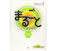 Marugoto: pre-intermediate a2/b1: 4 (Marugoto: Japanese Language and Culture)