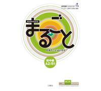 Marugoto: pre-intermediate a2/b1: 4 (Marugoto: Japanese Language and Culture)