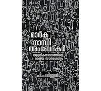 Marx Gandhi Ambedkar: Aadhunikathavadathinte Rashtreeya Soundaryasasthram