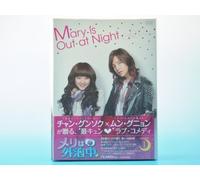 Mary Is Out At Night Dvd-Box 1 [Edizione: Stati Uniti] [USA]