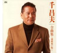 Masao Sen - Zenkyoku Shu-Kanreki Iwai Uta