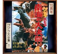 Masaru Sato - Ebirah, Horror of the Deep (Original Motion Picture Soundtrack / 70th Anniversary