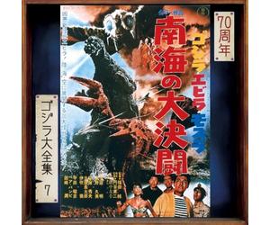 Masaru Sato - Ebirah, Horror of the Deep (Original Motion Picture Soundtrack / 70th Anniversary