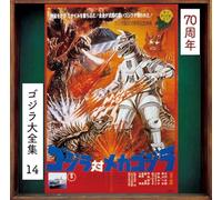 Masaru Sato - Godzilla vs. Mechagodzilla (Original Motion Picture Soundtrack / 70th Anniversary Remaster) [SHM-CD]