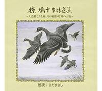MASASHI SADA - 椋鳩十童話選集