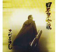 Masashi Sada - Nihon Kaku Setsu