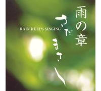 Masashi Sada - Rain Keeps Singing
