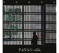 Masashi Sada - Sayonara Nippon(Low Price)