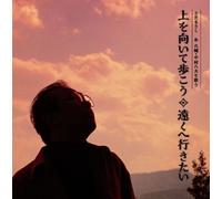 Masashi Sada - Ue Wo Mui Te Aruko/Toku He Ikitai