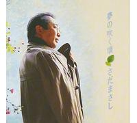 Masashi Sada - Yume No Fuku Koro(Low Price)