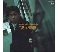 Masatoshi Nakamura - Ah Seishun
