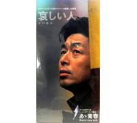 Masatoshi Nakamura - Kanashii Hito