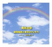 MASAYOSHI TSURUOKA & TOKYO ROMANTICA - Namida Wo Nokoshite