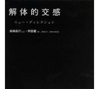 Masayuki Takayanagi, Kaoru Abe - Kaitai Teki Kohkan by Masayuki Takayanagi, Kaoru Abe [Music CD]