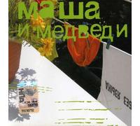 Masha & the Bears - Sin idioma