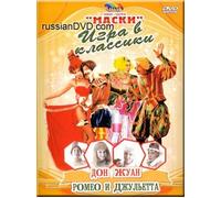 Maski Show - Romeo and Juliet / Romeo i Dzhulietta & Don Juan