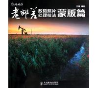 Masks - digital photo processing techniques from the old postman - with CD-ROM (Chinese Edition)