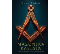 Masonic Keys / Μασονικά Κλειδιά: Unlocking Life's Design / Ξεκλειδώνοντας το Σχέδιο της Ζωής