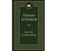Master i Margarita