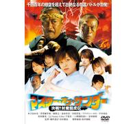 Master of Thunder [06/J/S: J] [Alemania] [DVD]
