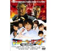 Master of Thunder [06/J/S: J] [Alemania] [DVD]
