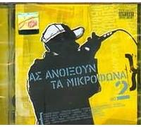 Master Tempo - as anoixoun ta mikrofona no.2 / ας ανοίξουν τα μικρόφωνα νο.2