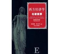 masterpieces of Western Economics Abstract: Volume Macroeconomics (Paperback)(Chinese Edition)