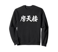 Matenro Kanji Calligraphy - Arte japonés de Skyscraper Concept Art Sudadera