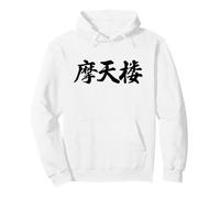Matenro Kanji Calligraphy Skyscraper Japanese Concept Art Sudadera con Capucha