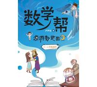 ]Math Helper: Adventures in Mathland III/数学帮:漫游数题国3