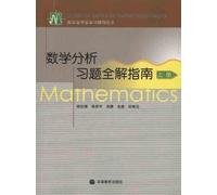 mathematical analysis solution guide to the whole exercise (Vol.1)