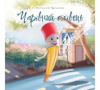 Matita magica. Ediz. ucraina