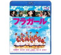 Matsuyuki Yasuko - Hura Girl [Edizione: Giappone] [Italia] [Blu-ray]