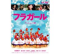 Hura Girl – Matsuyuki Yasuko – DVD – Edición Japón (Italia)