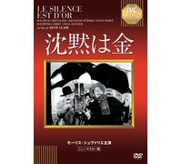 Maurice Chevalier - Le Silence Est D'Or [Edizione: Giappone] [Italia] [DVD]