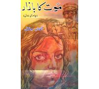 Maut ka Bazaar (Detective Novel) (Editionfirst): (The Market of Death, a Detective Novel)