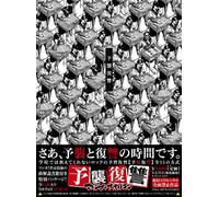 Maximum the Hormone - Yoshuu Fukushuu