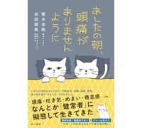 May There Be No Headache Tomorrow Morning